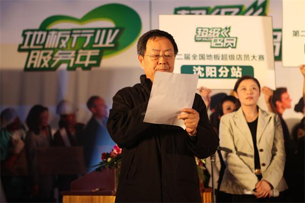 中國林產工業(yè)協(xié)會地板專業(yè)委員會顧問張森林致辭.JPG