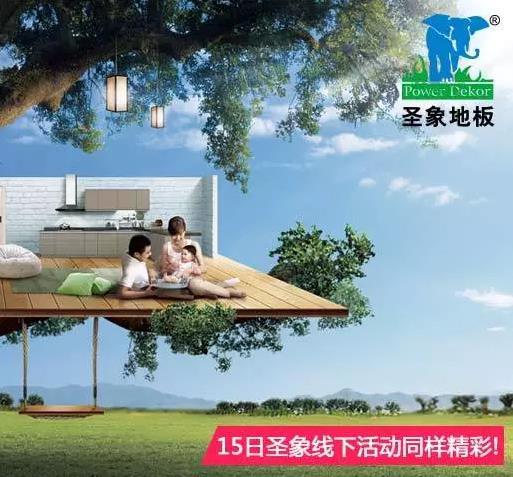 圣象攜手湖南衛(wèi)視，共度天貓“雙11春晚”.jpg