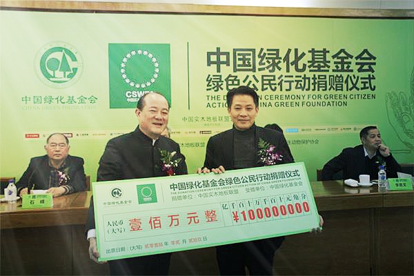 中國(guó)綠化基金會(huì)“綠色公民行動(dòng)捐贈(zèng)儀式”在京啟動(dòng).jpg