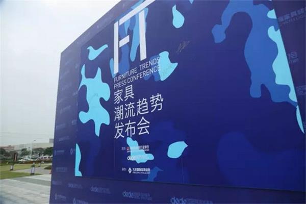 佛山站家居潮流趨勢(shì)發(fā)布會(huì)啟幕