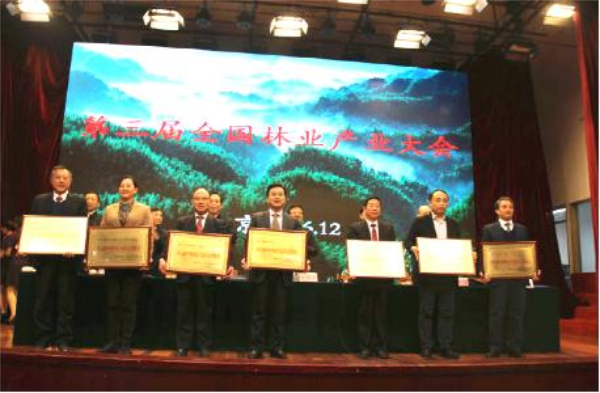 佘學彬榮獲“第三屆中國林業(yè)產(chǎn)業(yè)突出貢獻獎”