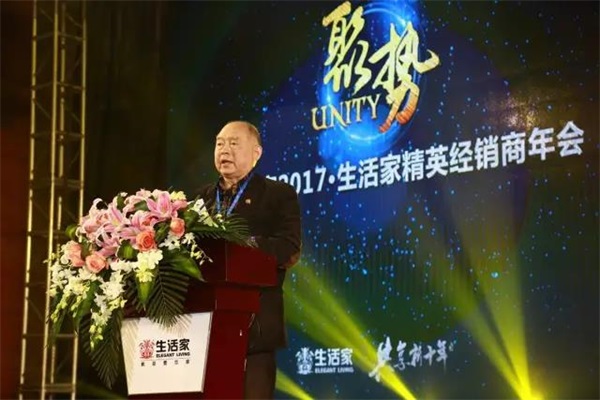 生活家精英經(jīng)銷商年會圓滿落幕