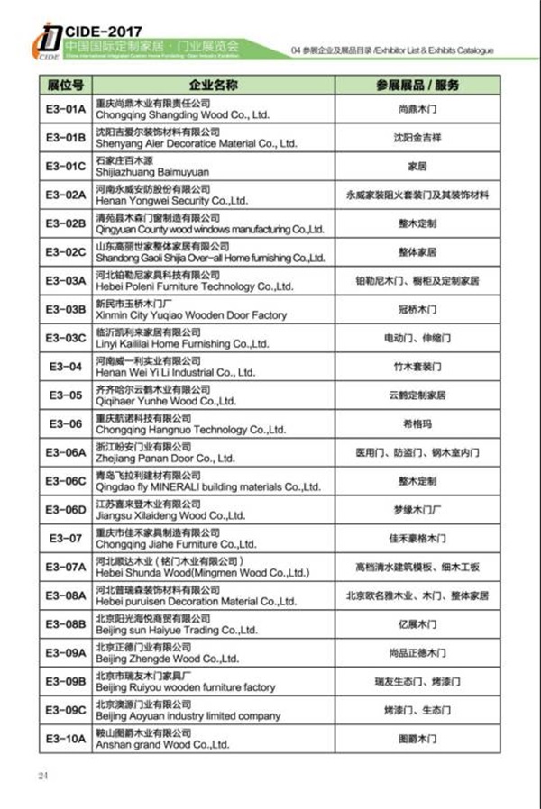 E3定制家居/木質(zhì)門（窗）館品牌預(yù)覽