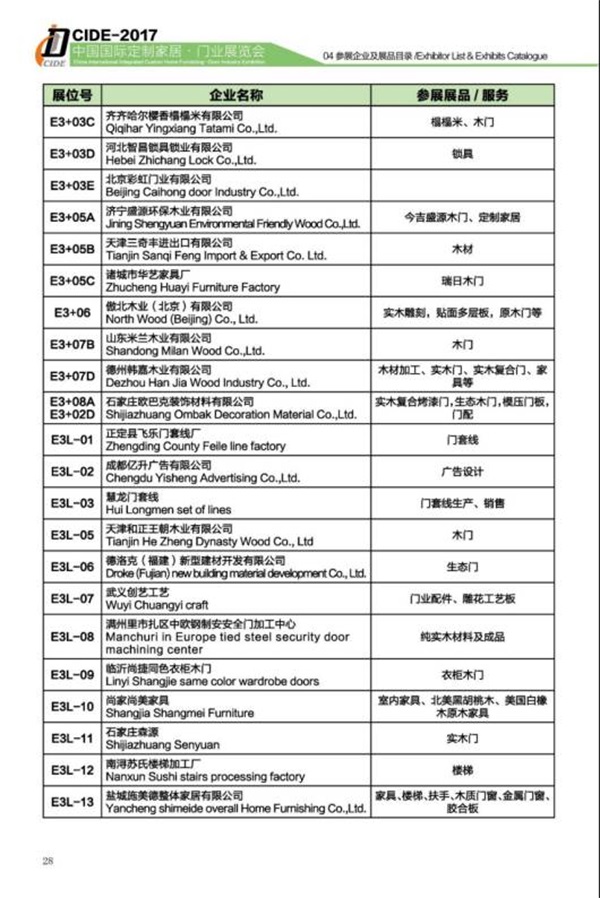 E3定制家居/木質(zhì)門（窗）館品牌預(yù)覽