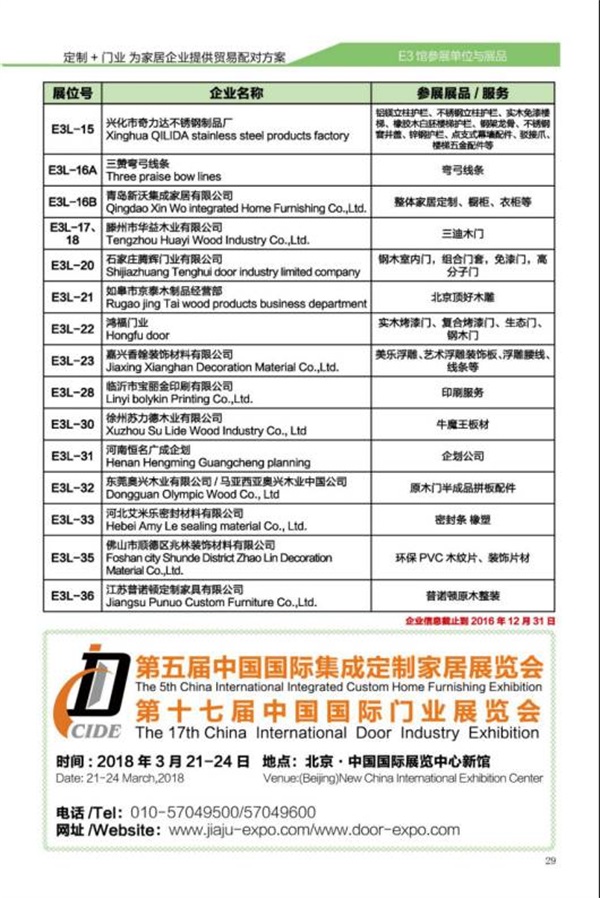 E3定制家居/木質(zhì)門（窗）館品牌預(yù)覽