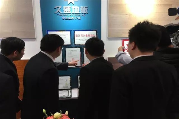 久盛地板作為地板標(biāo)準(zhǔn)起草單位受到副省長朱從玖高度評價(jià)
