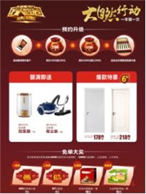 一年狠一次！大自然木門“萬(wàn)人瘋搶”來(lái)襲