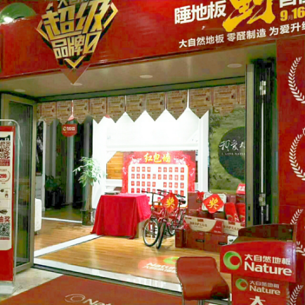 銷(xiāo)售額怒破3.9億，大自然家居超級(jí)品牌日戰(zhàn)績(jī)創(chuàng)新高