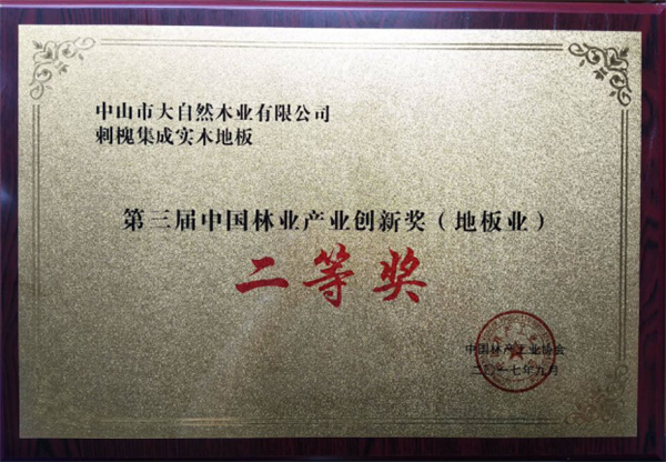 技術(shù)革新力量的驅(qū)動下，大自然勇奪行業(yè)創(chuàng)新大獎