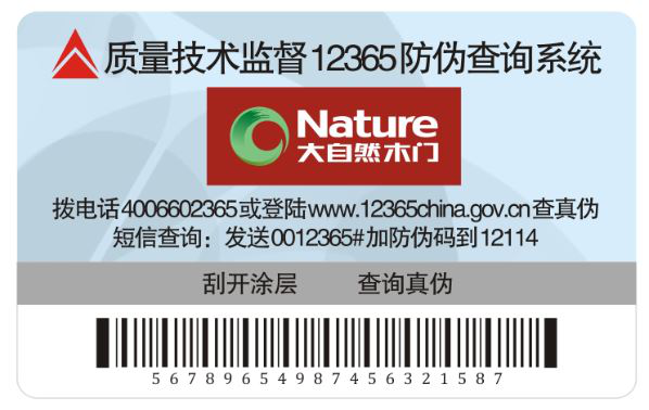 打假維權，大自然木門絕不退讓！