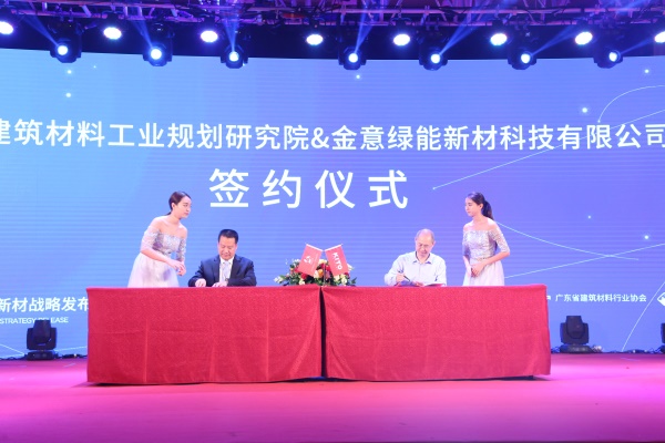 金意陶中國綠能新材高峰論壇暨KITO新材戰(zhàn)略發(fā)布會盛大召開