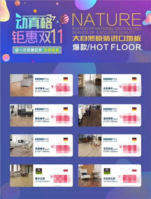 鉅惠雙11，大自然原裝進(jìn)口地板動(dòng)真格！
