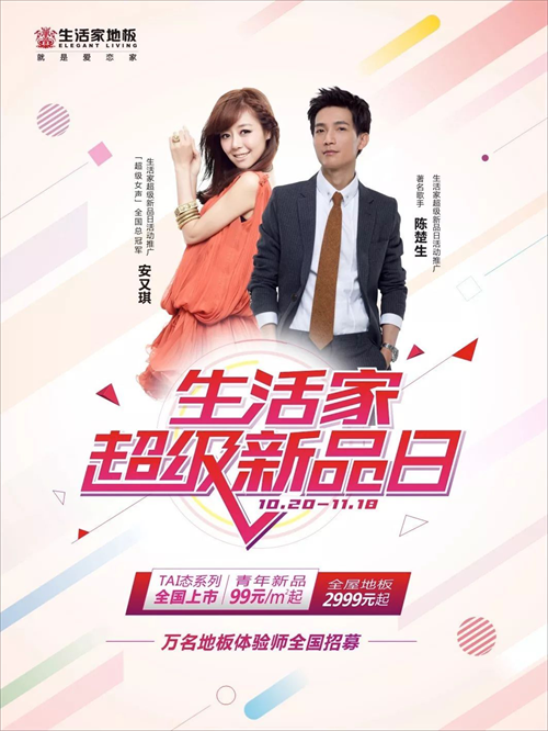 陳楚生傾情獻(xiàn)唱，深情點(diǎn)燃哈爾濱生活家地板超級新品日