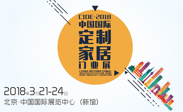 新家居·新門道·新生活丨明年3月，我們在北京門展等你！