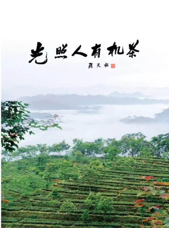光照人茶業(yè)品牌4月21日亮相北京國(guó)際民宿產(chǎn)業(yè)博覽會(huì)