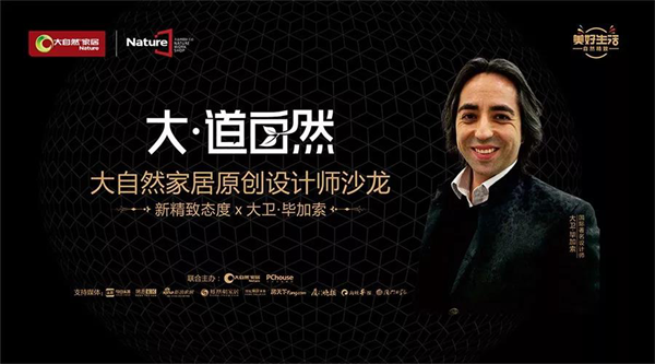 大自然與大衛(wèi)·畢加索相約廈門，與你探討綠色設(shè)計(jì)之道