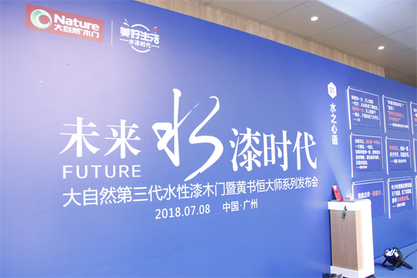大自然木門攜手黃書恒大師，詮釋懂你的“心門”