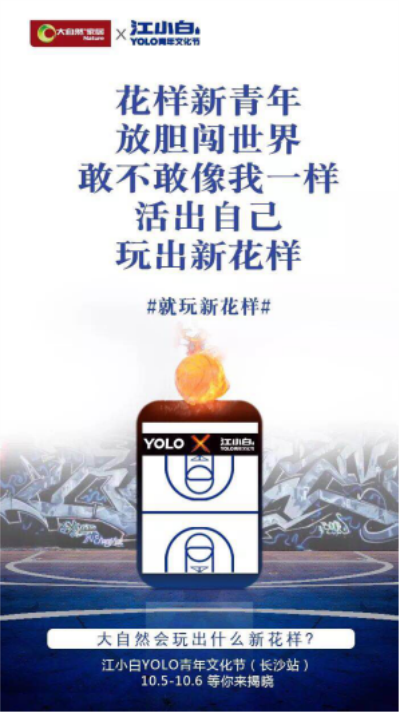 大自然跨界營(yíng)銷突破，領(lǐng)跑家居行業(yè)典范873.png