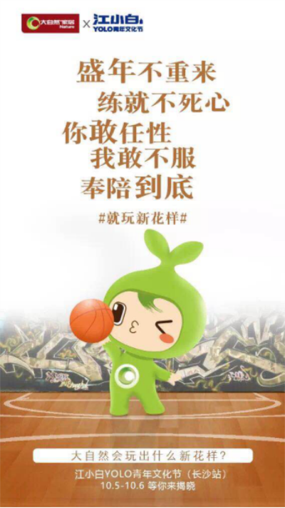 大自然跨界營(yíng)銷突破，領(lǐng)跑家居行業(yè)典范881.png
