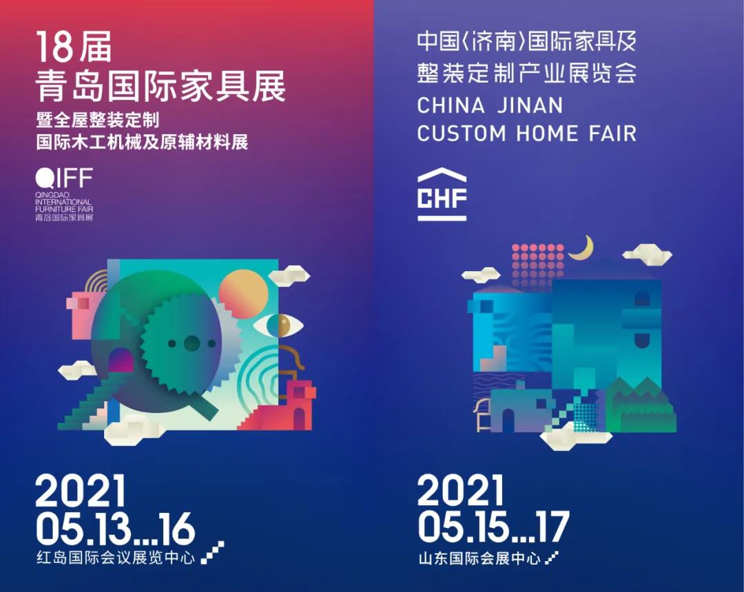 家居網鏈青島濟南雙展5月15-17日舉辦，助力企業高質量發展！