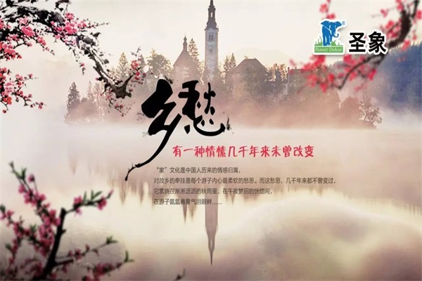 圣象人說，那一種未曾改變的情愫叫鄉愁！